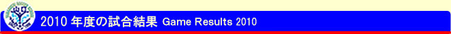 試合結果