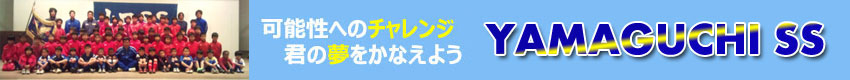 山口サッカースクール