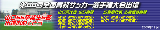第88回全国高校サッカー選手権大会